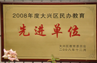 尻逼视频啊啊啊啊啊啊啊2008年度先进校